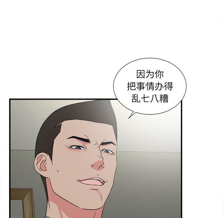 [韩国漫画] 密友 爱情,巨乳大奶#[101P]-97