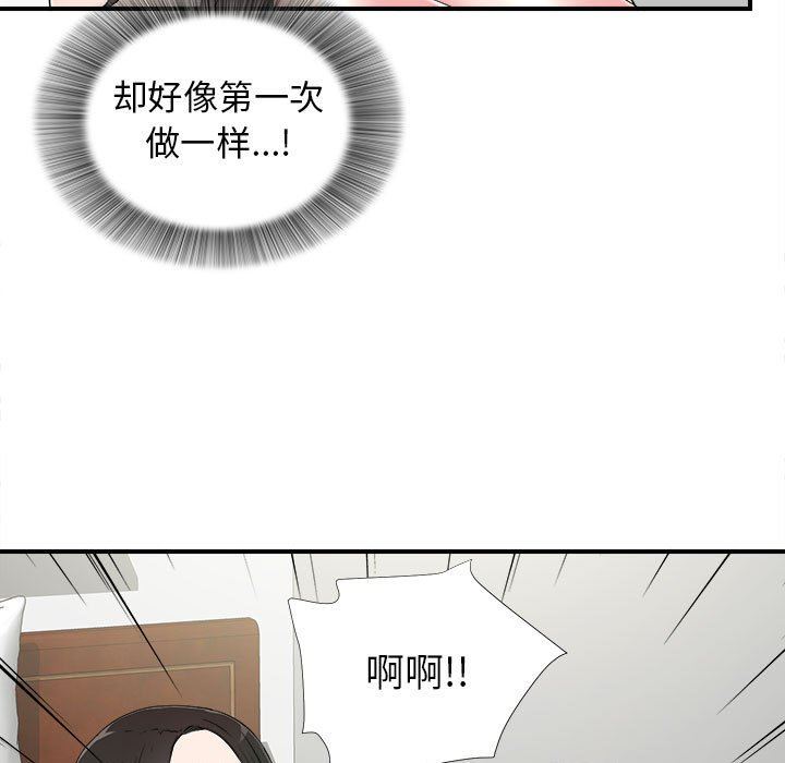 [韩国漫画] 密友 爱情,巨乳大奶#[106P]-51