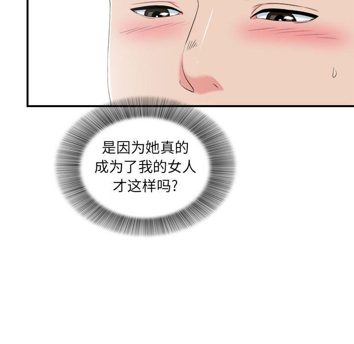 [韩国漫画] 密友 爱情,巨乳大奶#[106P]-72