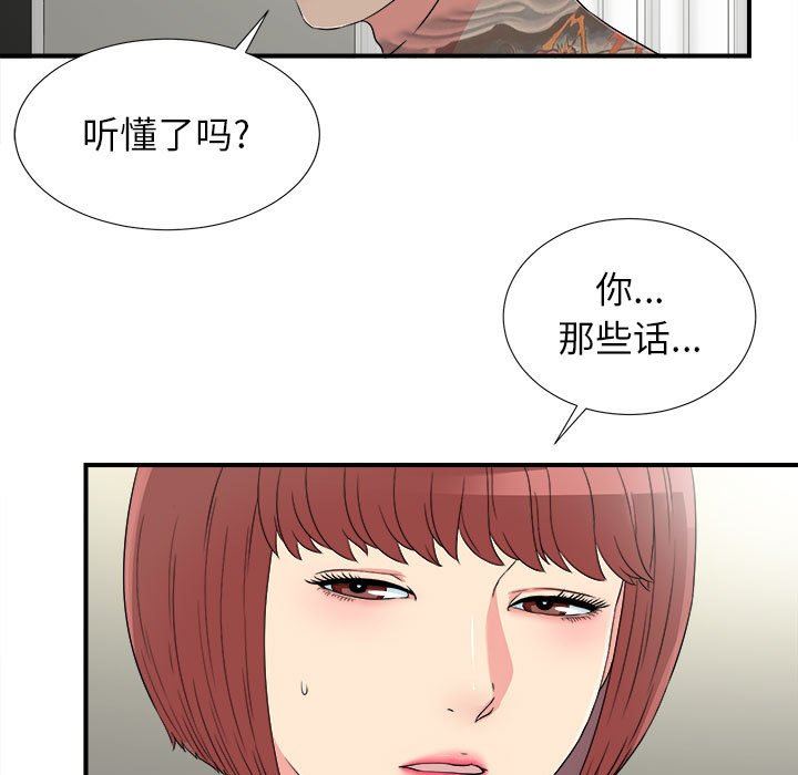[韩国漫画] 密友 爱情,巨乳大奶#[101P]-15