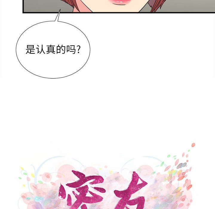 [韩国漫画] 密友 爱情,巨乳大奶#[101P]-16