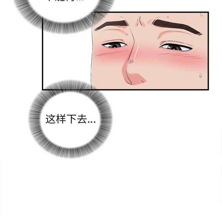 [韩国漫画] 密友 爱情,巨乳大奶#[101P]-31