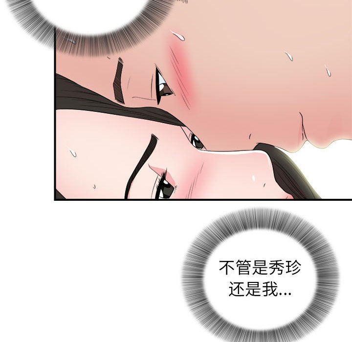 [韩国漫画] 密友 爱情,巨乳大奶#[101P]-58