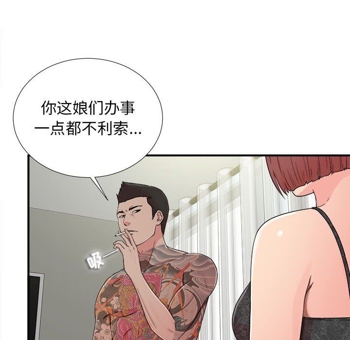 [韩国漫画] 密友 爱情,巨乳大奶#[101P]-6