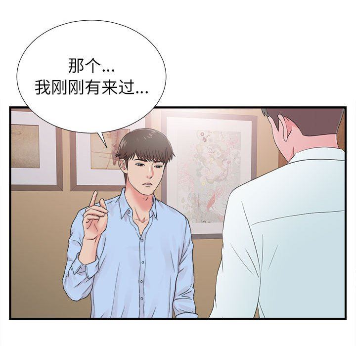 [韩国漫画] 密友 爱情,巨乳大奶#[101P]-76