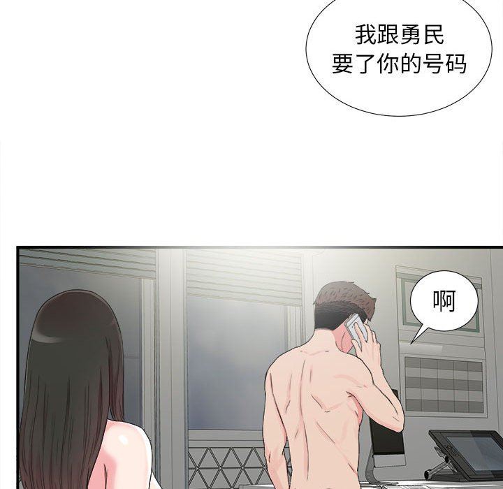 [韩国漫画] 密友 爱情,巨乳大奶#[101P]-23