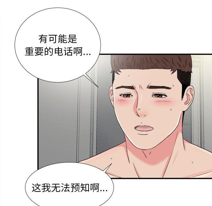 [韩国漫画] 密友 爱情,巨乳大奶#[101P]-54