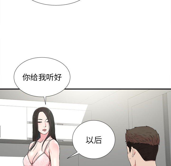[韩国漫画] 密友 爱情,巨乳大奶#[101P]-55