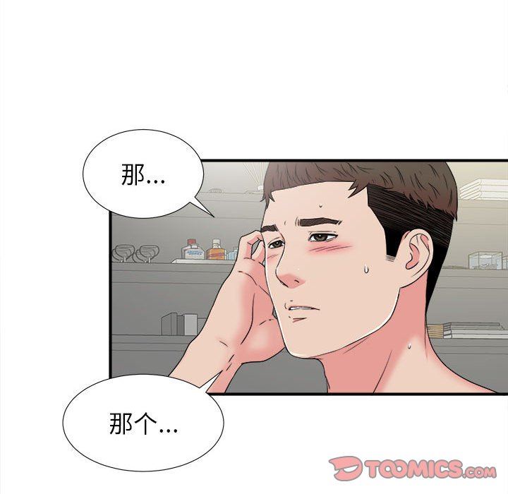 [韩国漫画] 密友 爱情,巨乳大奶#[101P]-62