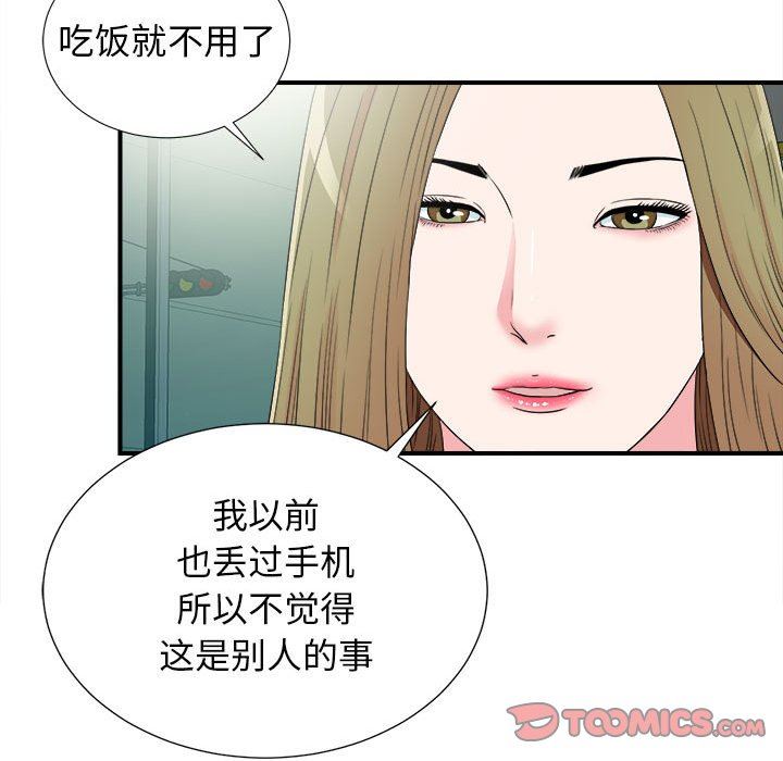 [韩国漫画] 密友 爱情,巨乳大奶#[101P]-92