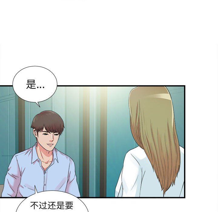 [韩国漫画] 密友 爱情,巨乳大奶#[101P]-93