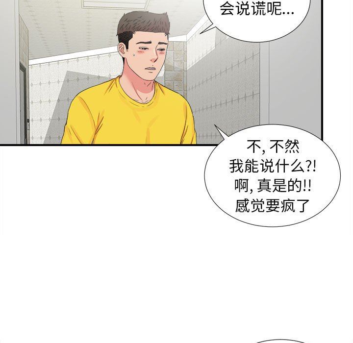 [韩国漫画] 密友 爱情,巨乳大奶#[104P]-35