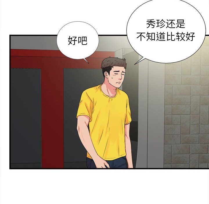 [韩国漫画] 密友 爱情,巨乳大奶#[104P]-36