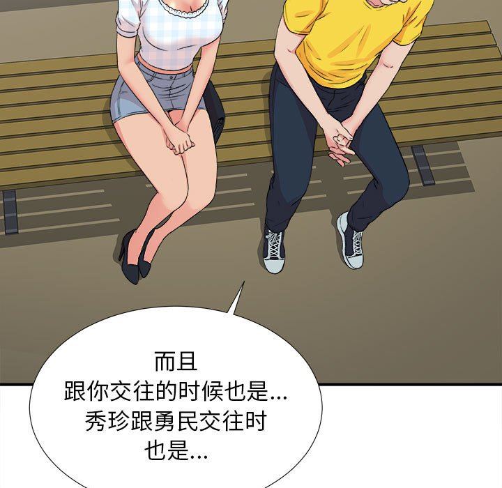 [韩国漫画] 密友 爱情,巨乳大奶#[104P]-69