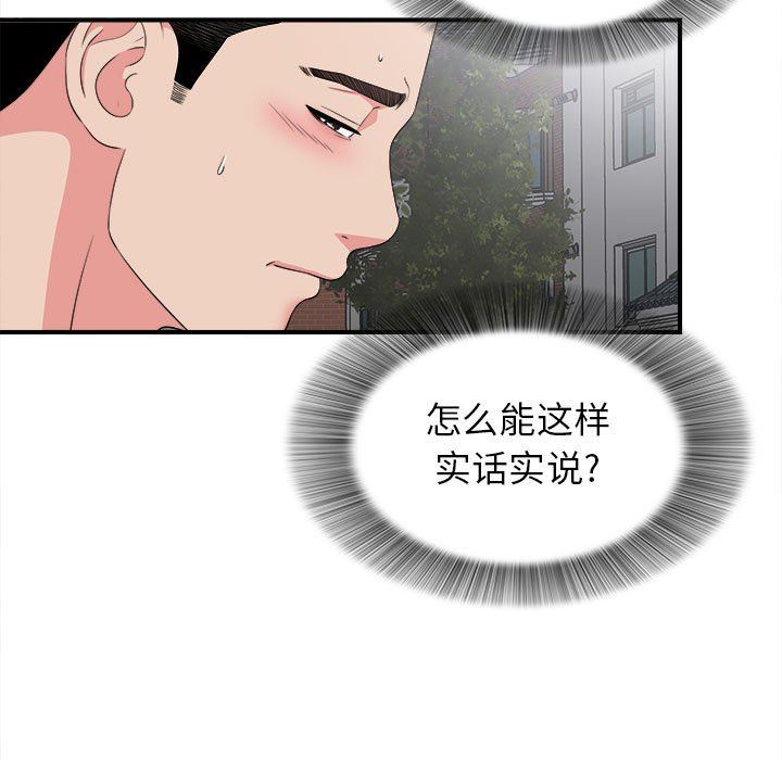 [韩国漫画] 密友 爱情,巨乳大奶#[104P]-73