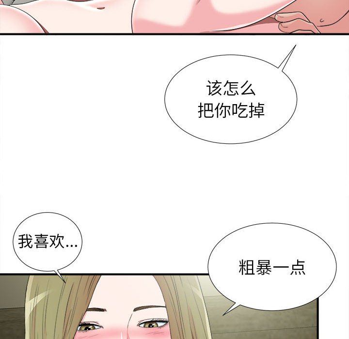 [韩国漫画] 密友 爱情,巨乳大奶#[101P]-30