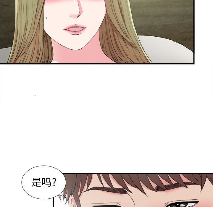 [韩国漫画] 密友 爱情,巨乳大奶#[101P]-31