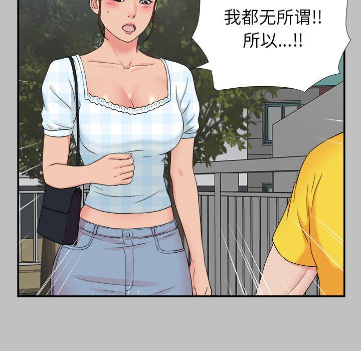 [韩国漫画] 密友 爱情,巨乳大奶#[101P]-84