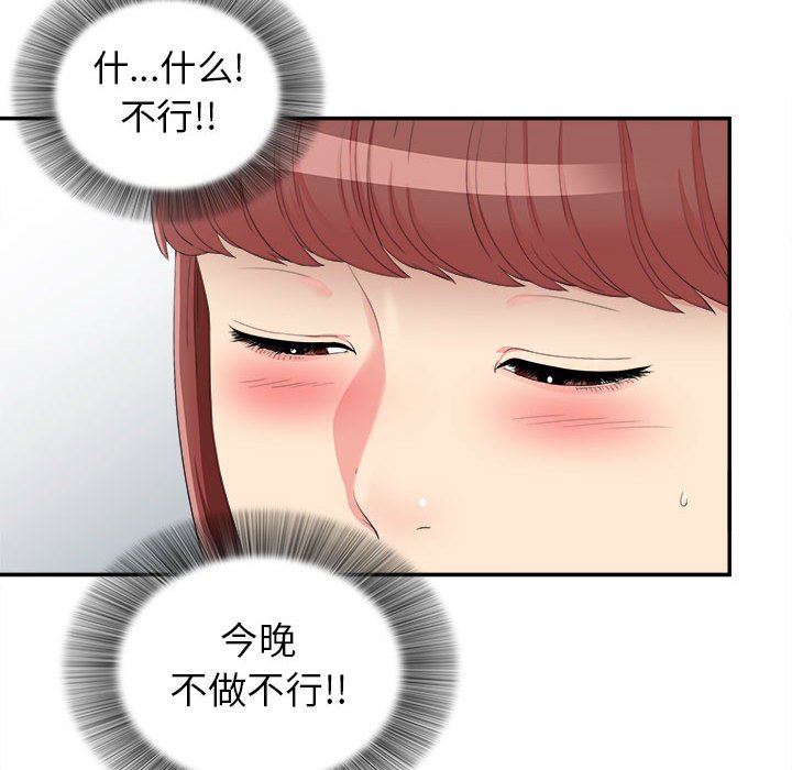 [韩国漫画] 密友 爱情,巨乳大奶#[107P]-15