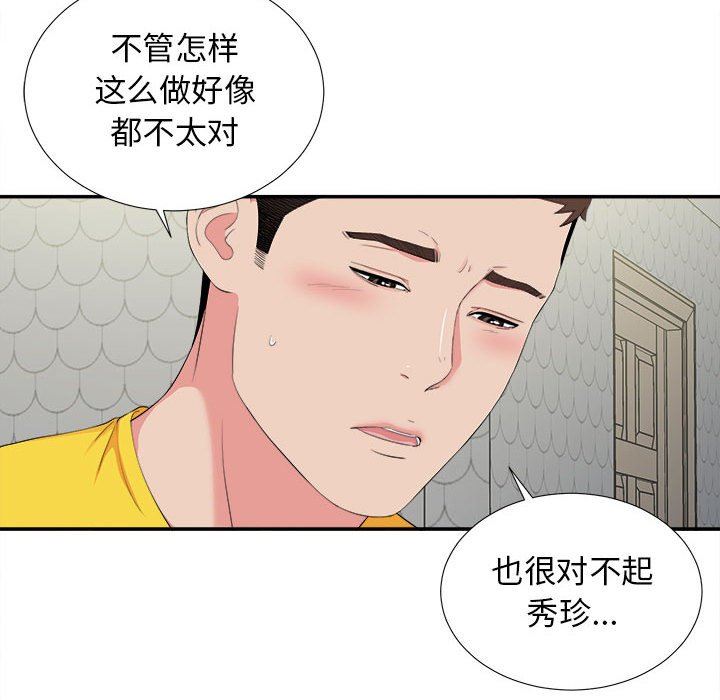 [韩国漫画] 密友 爱情,巨乳大奶#[107P]-31