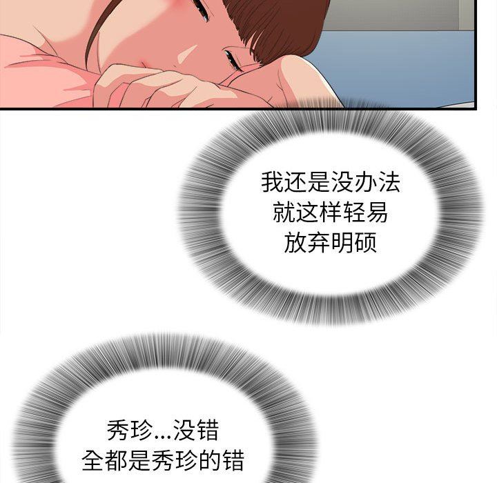 [韩国漫画] 密友 爱情,巨乳大奶#[107P]-43