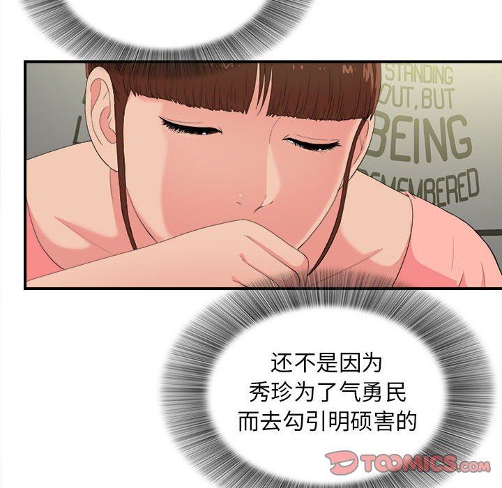 [韩国漫画] 密友 爱情,巨乳大奶#[107P]-44
