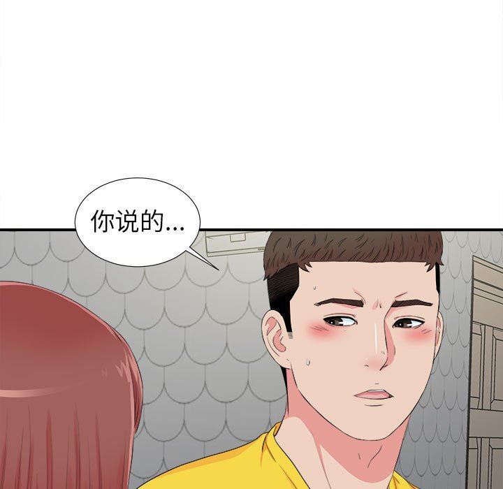[韩国漫画] 密友 爱情,巨乳大奶#[107P]-65