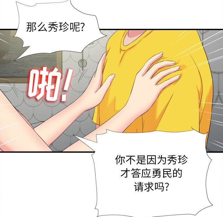 [韩国漫画] 密友 爱情,巨乳大奶#[107P]-69