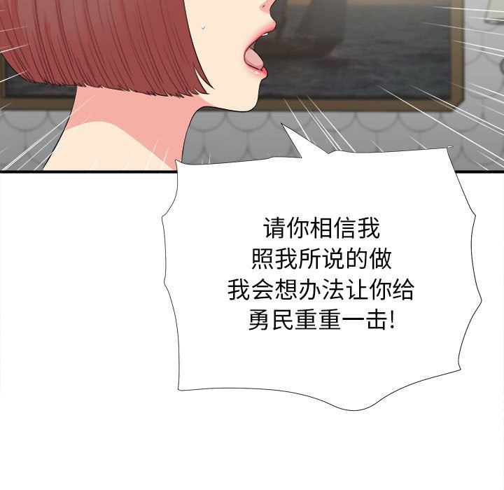 [韩国漫画] 密友 爱情,巨乳大奶#[107P]-71