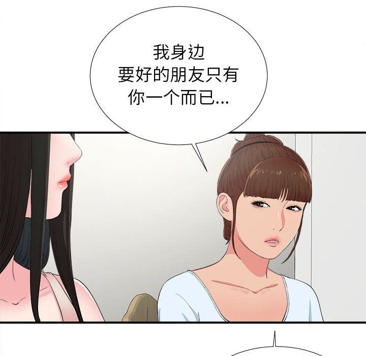 [韩国漫画] 密友 爱情,巨乳大奶#[100P]-31