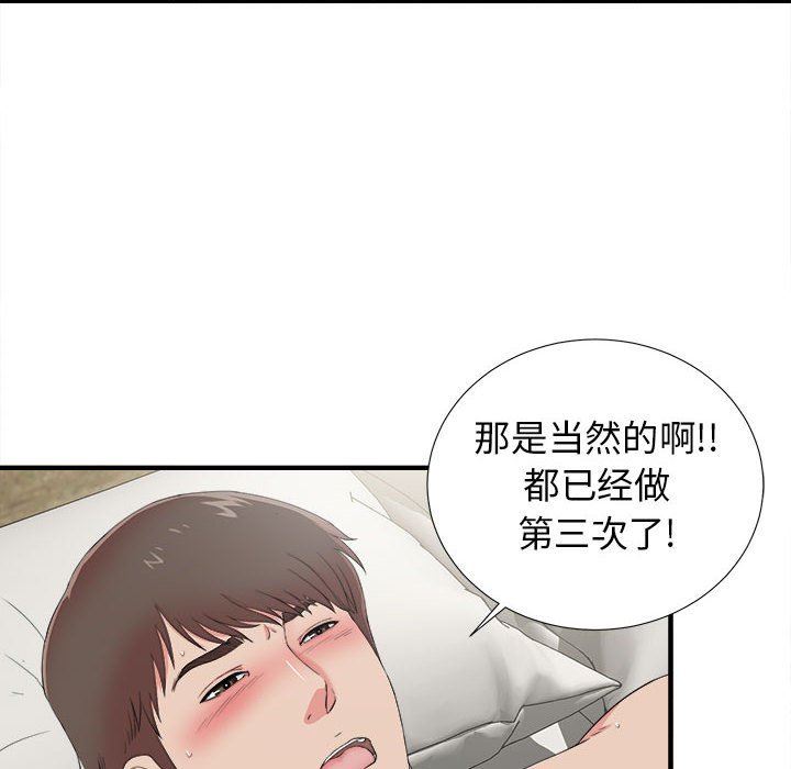 [韩国漫画] 密友 爱情,巨乳大奶#[100P]-48