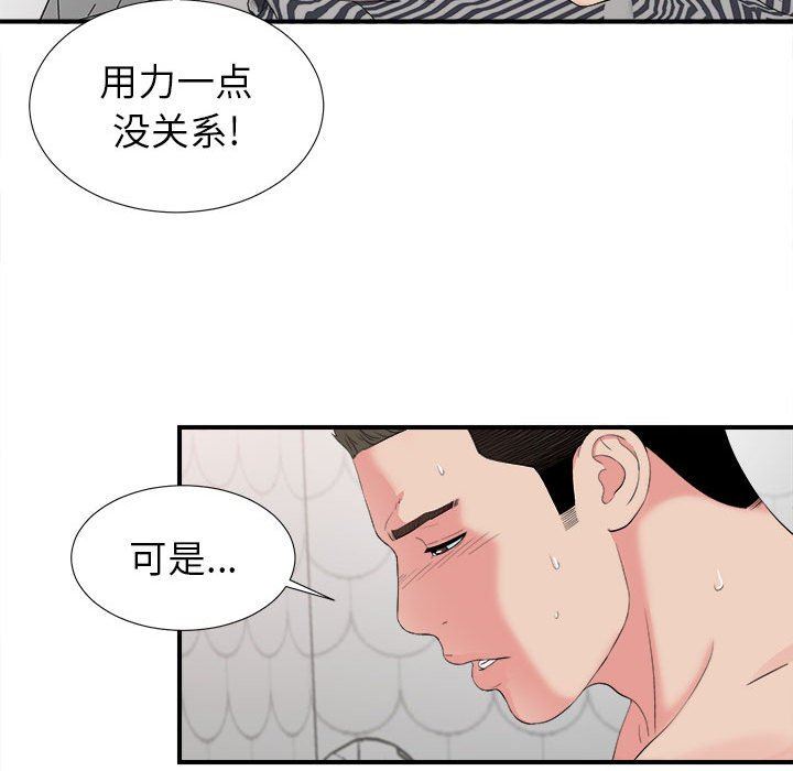 [韩国漫画] 密友 爱情,巨乳大奶#[100P]-64