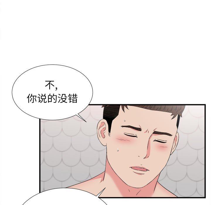 [韩国漫画] 密友 爱情,巨乳大奶#[99P]-13