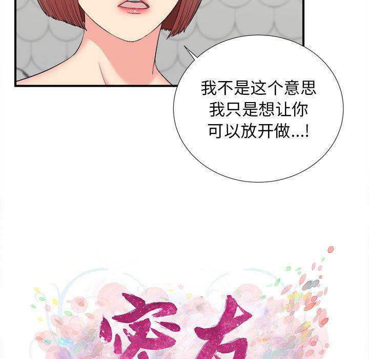 [韩国漫画] 密友 爱情,巨乳大奶#[99P]-15