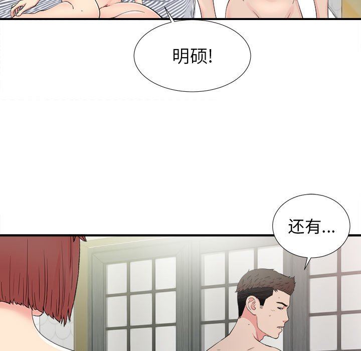 [韩国漫画] 密友 爱情,巨乳大奶#[99P]-19
