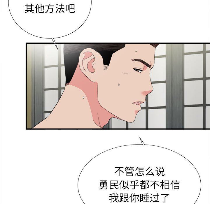 [韩国漫画] 密友 爱情,巨乳大奶#[99P]-21