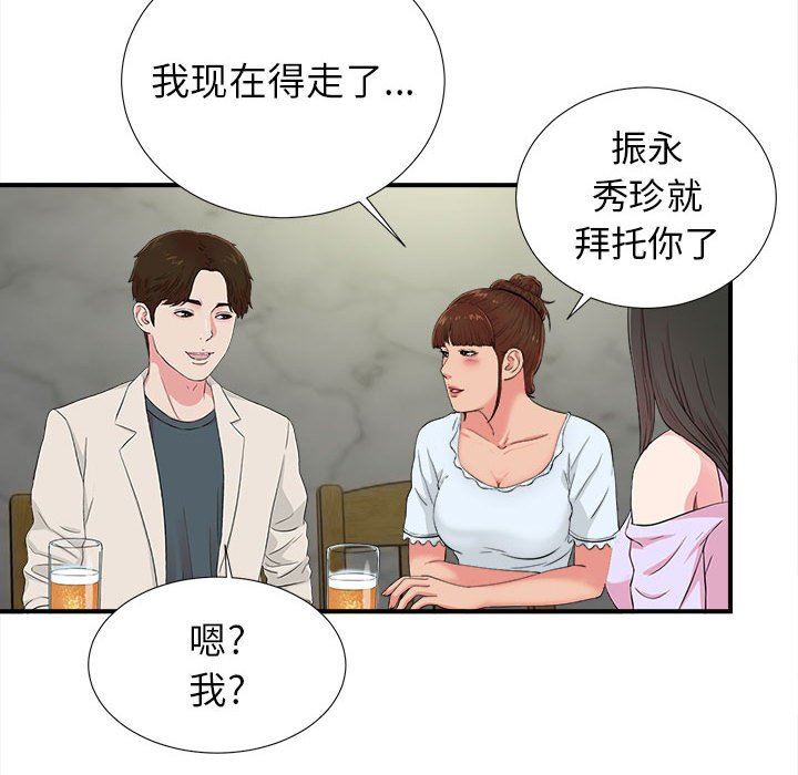 [韩国漫画] 密友 爱情,巨乳大奶#[99P]-79