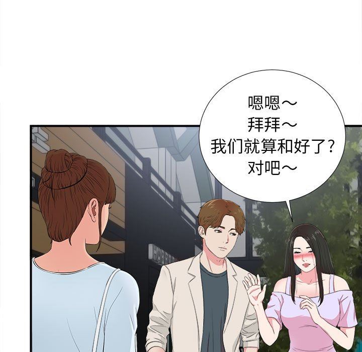 [韩国漫画] 密友 爱情,巨乳大奶#[99P]-87