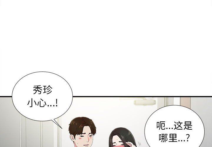 [韩国漫画] 密友 爱情,巨乳大奶#[100P]-4