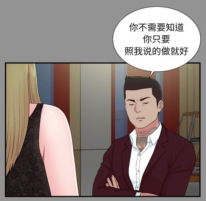 [韩国漫画] 密友 爱情,巨乳大奶#[100P]-41