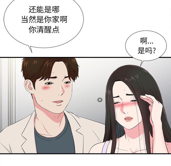[韩国漫画] 密友 爱情,巨乳大奶#[100P]-6
