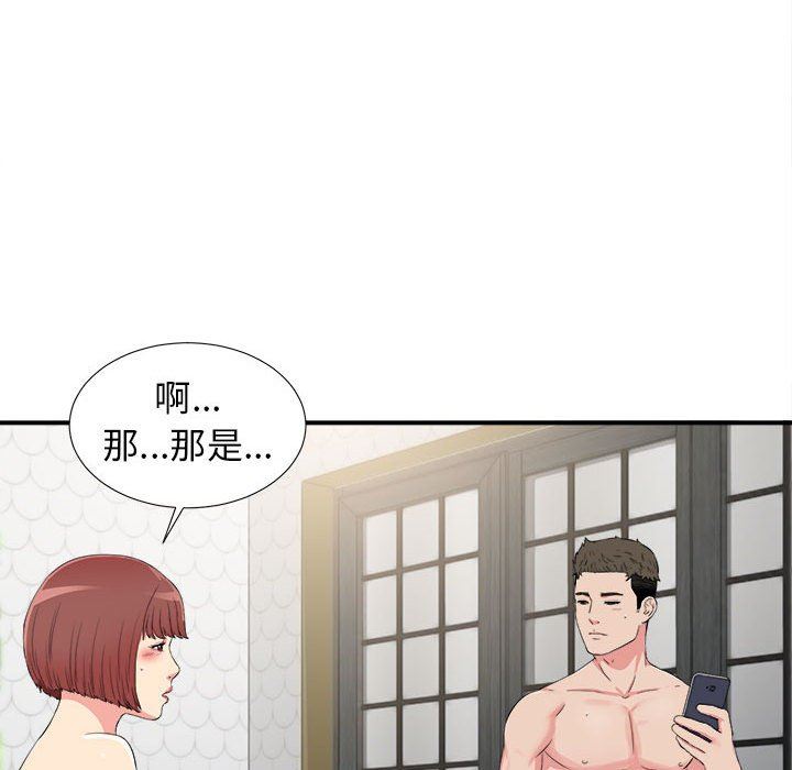[韩国漫画] 密友 爱情,巨乳大奶#[100P]-66