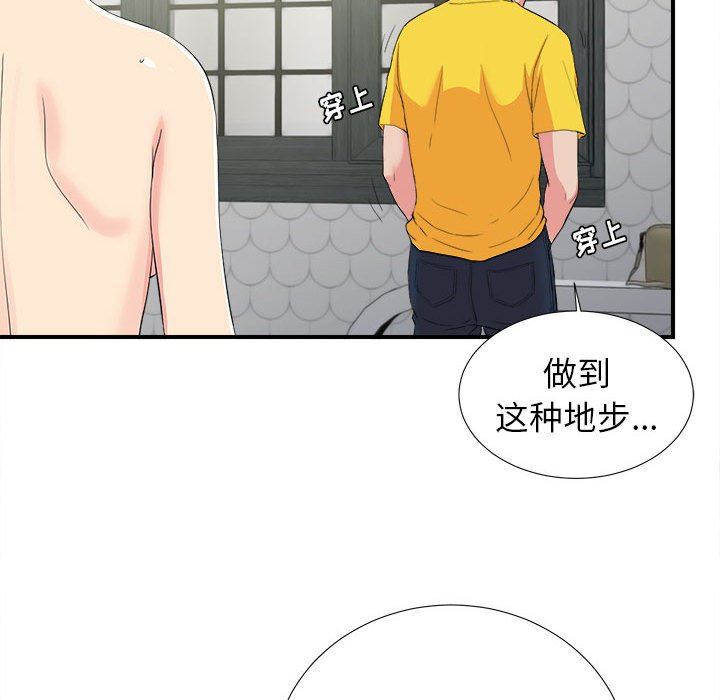 [韩国漫画] 密友 爱情,巨乳大奶#[100P]-78