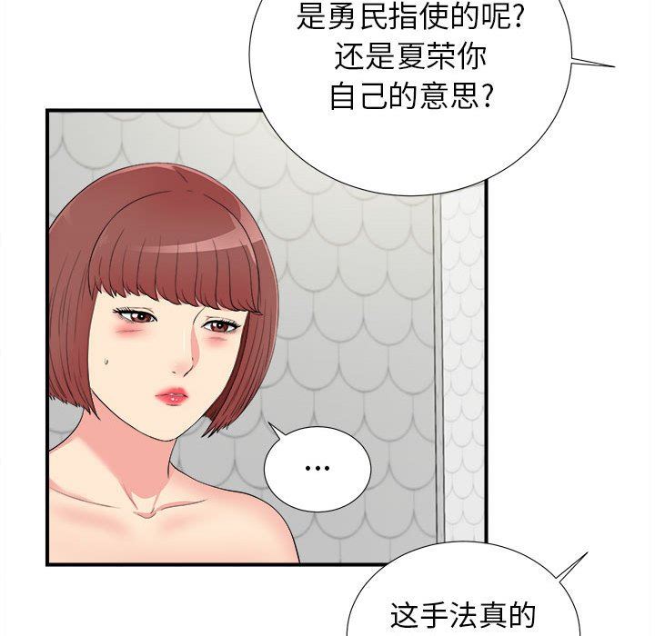 [韩国漫画] 密友 爱情,巨乳大奶#[100P]-79