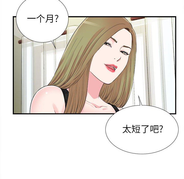 [韩国漫画] 密友 爱情,巨乳大奶#[105P]-101