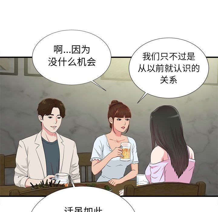 [韩国漫画] 密友 爱情,巨乳大奶#[105P]-18