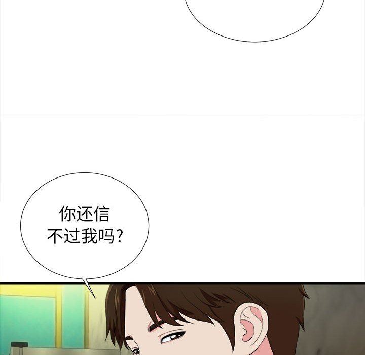 [韩国漫画] 密友 爱情,巨乳大奶#[105P]-34