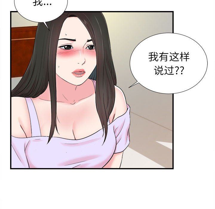 [韩国漫画] 密友 爱情,巨乳大奶#[105P]-91