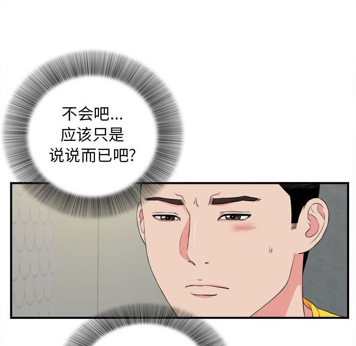 [韩国漫画] 密友 爱情,巨乳大奶#[104P]-11