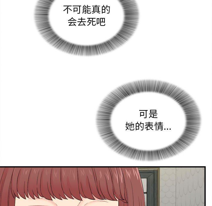 [韩国漫画] 密友 爱情,巨乳大奶#[104P]-12